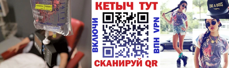 Купить где  Биробиджан  Кетамин VHQ 